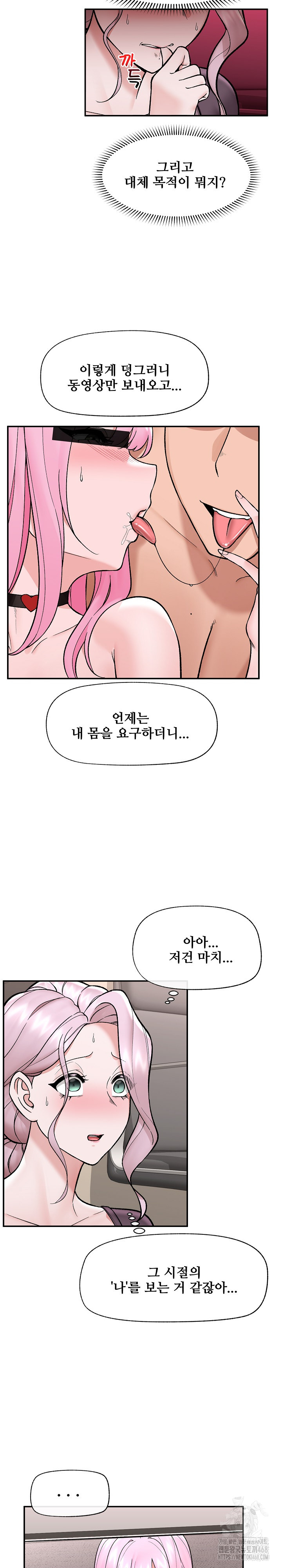 18+ Hypnotist Security Guard Raw Chapter 58 page 12