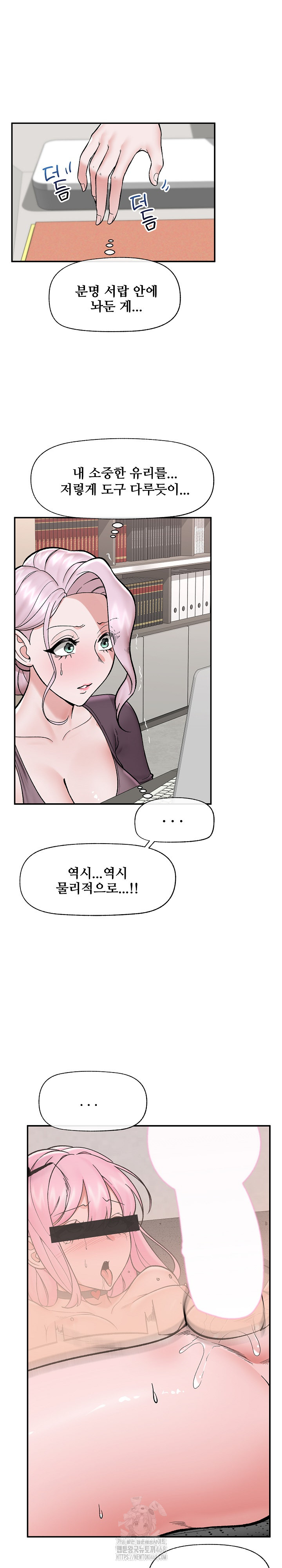 18+ Hypnotist Security Guard Raw Chapter 58 page 16