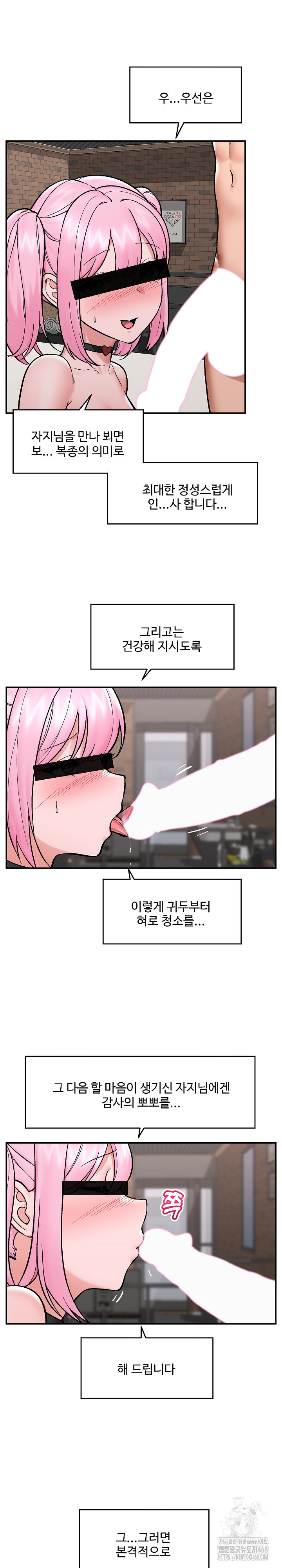 18+ Hypnotist Security Guard Raw Chapter 58 page 21