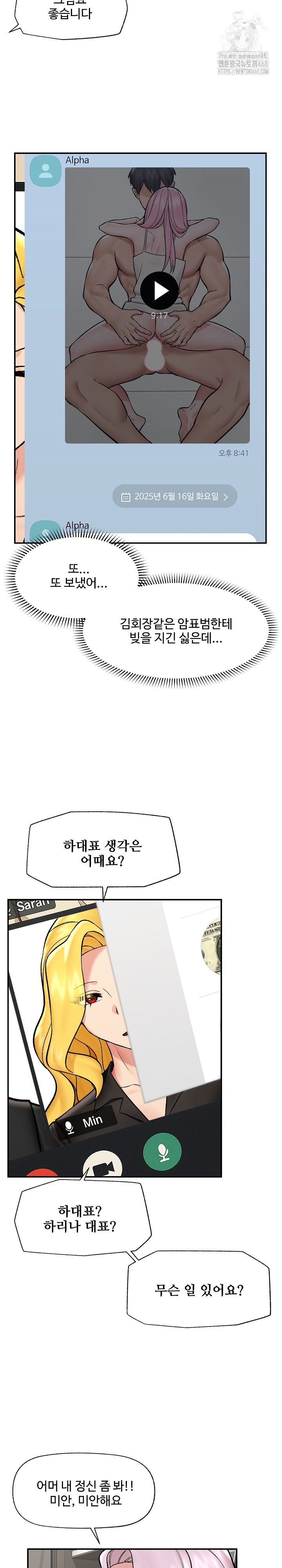 18+ Hypnotist Security Guard Raw Chapter 59 page 8