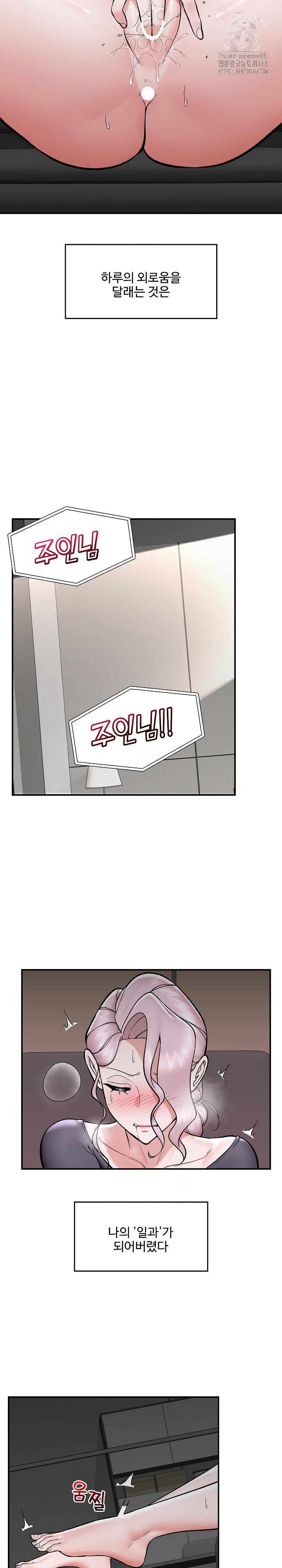18+ Hypnotist Security Guard Raw Chapter 59 page 17
