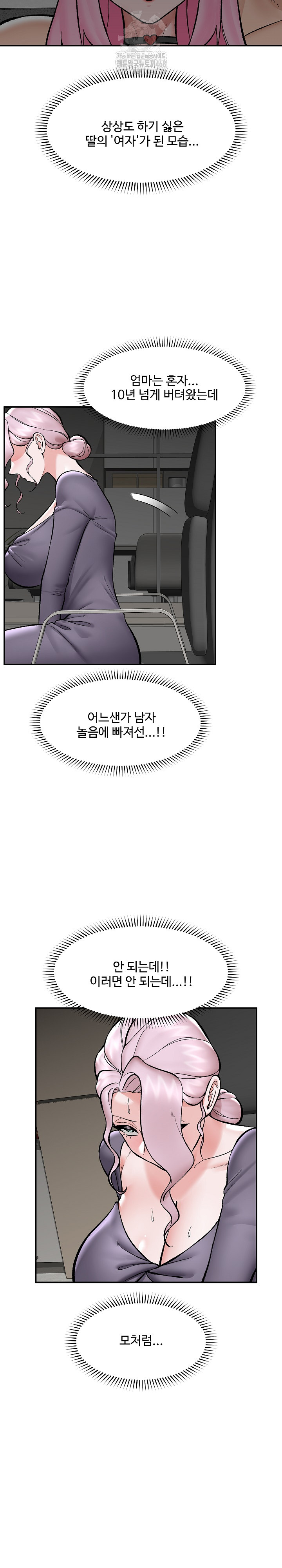 18+ Hypnotist Security Guard Raw Chapter 59 page 20