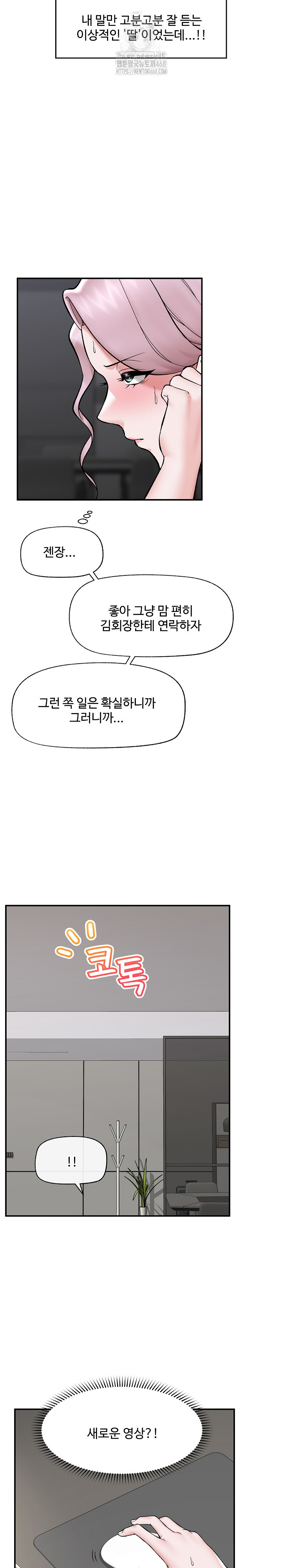 18+ Hypnotist Security Guard Raw Chapter 59 page 23