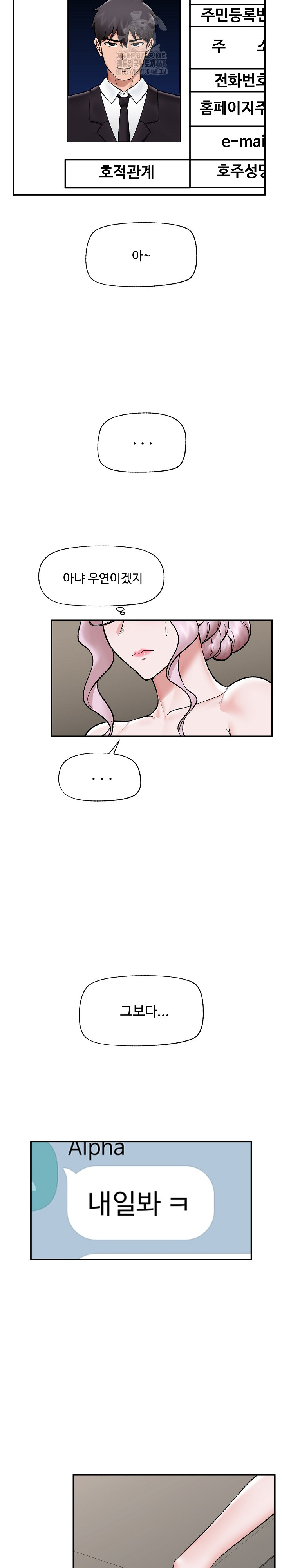 18+ Hypnotist Security Guard Raw Chapter 60 page 8