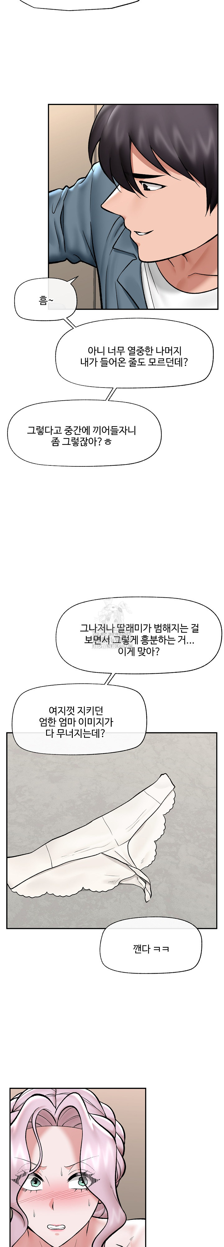 18+ Hypnotist Security Guard Raw Chapter 60 page 22