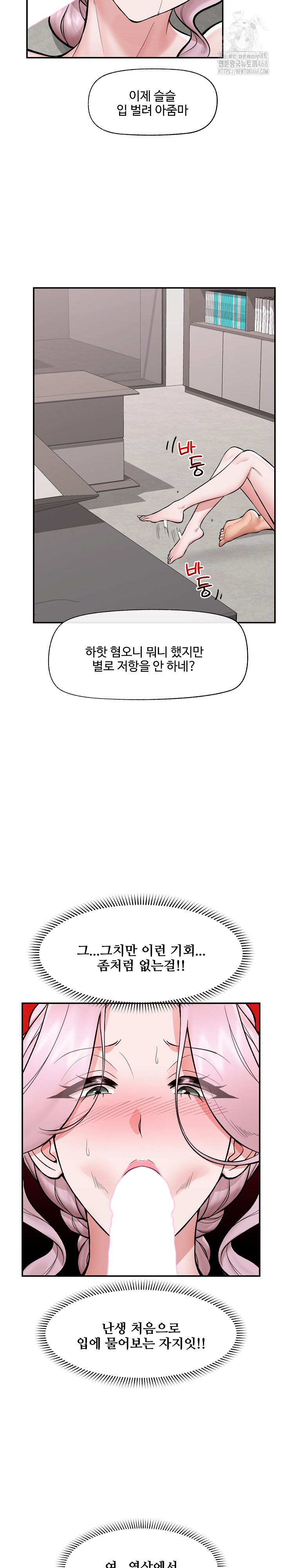 18+ Hypnotist Security Guard Raw Chapter 61 page 9