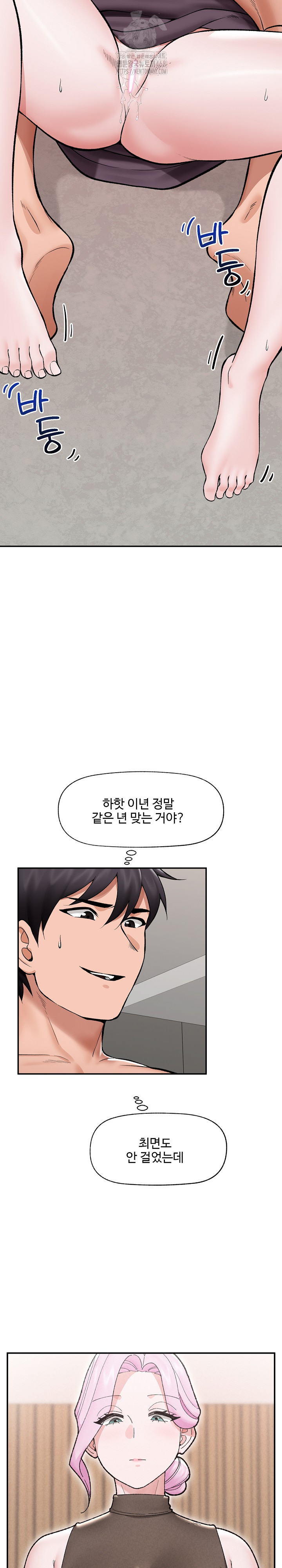 18+ Hypnotist Security Guard Raw Chapter 61 page 11