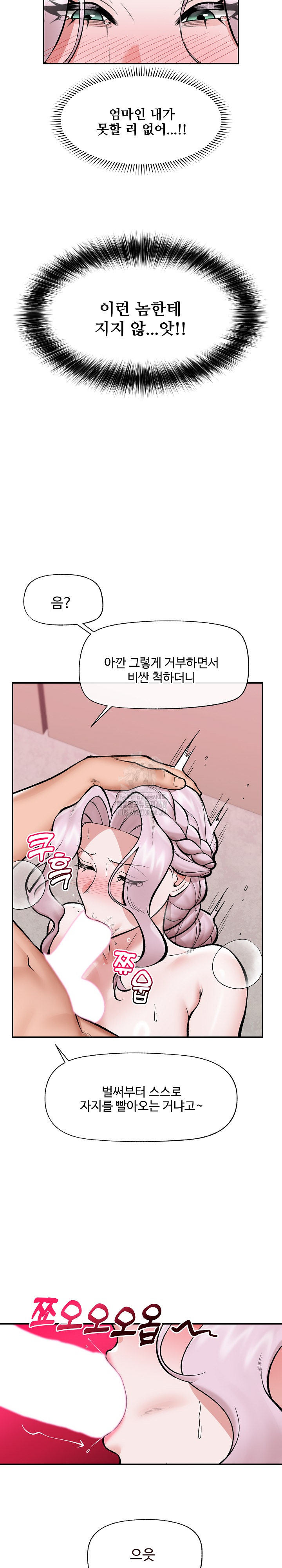 18+ Hypnotist Security Guard Raw Chapter 61 page 14