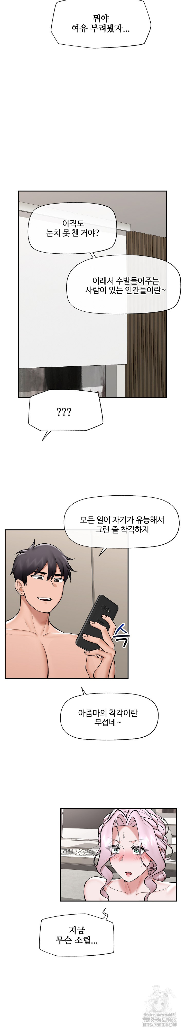 18+ Hypnotist Security Guard Raw Chapter 61 page 19