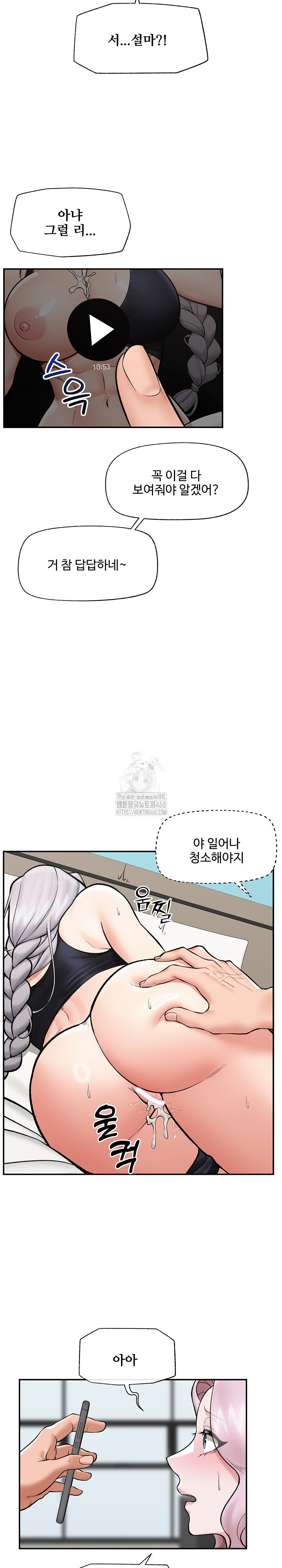 18+ Hypnotist Security Guard Raw Chapter 61 page 21