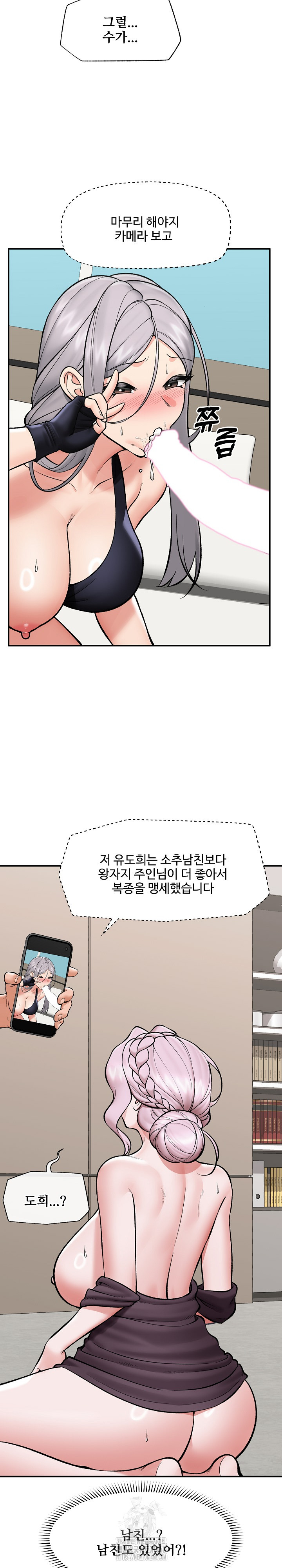 18+ Hypnotist Security Guard Raw Chapter 61 page 22