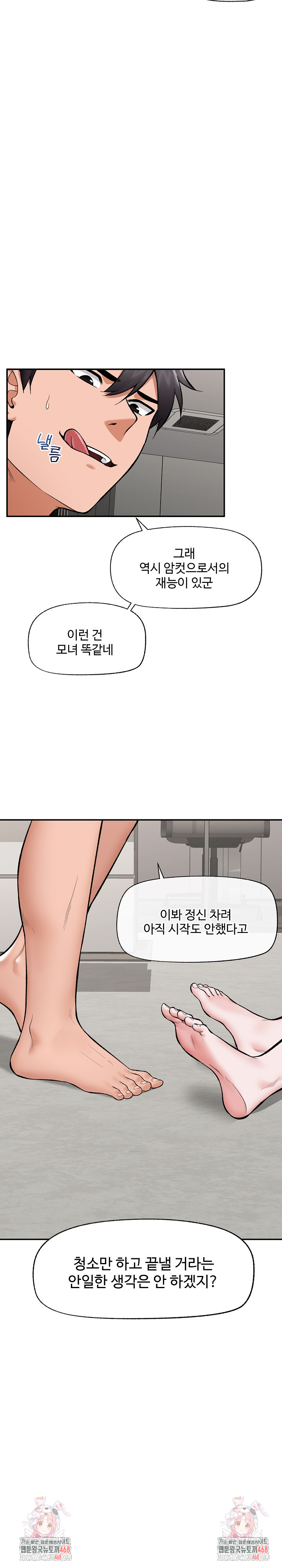 18+ Hypnotist Security Guard Raw Chapter 61 page 27