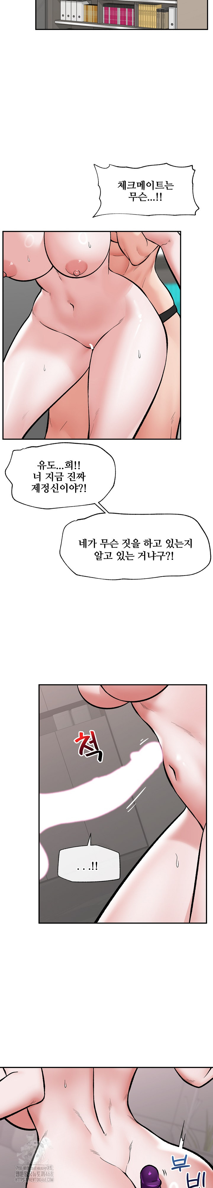 18+ Hypnotist Security Guard Raw Chapter 62 page 7