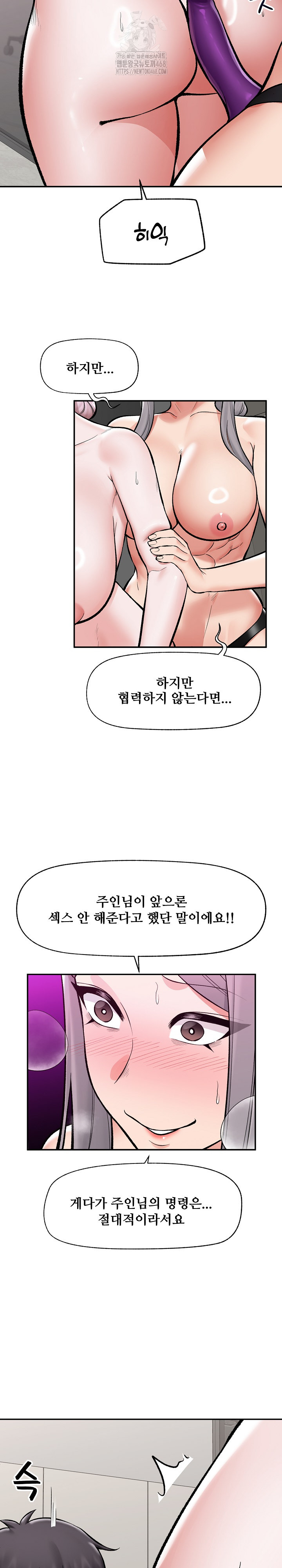 18+ Hypnotist Security Guard Raw Chapter 62 page 8