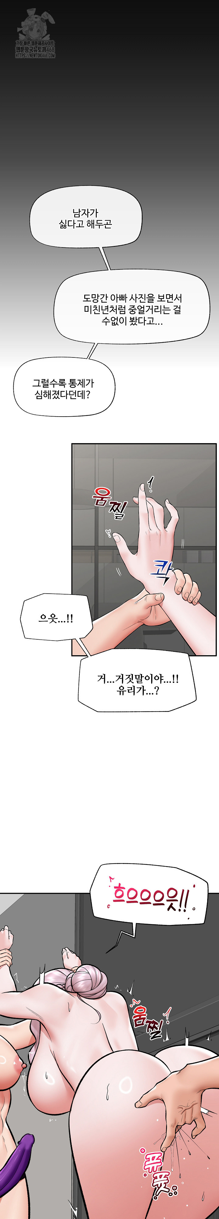 18+ Hypnotist Security Guard Raw Chapter 62 page 16