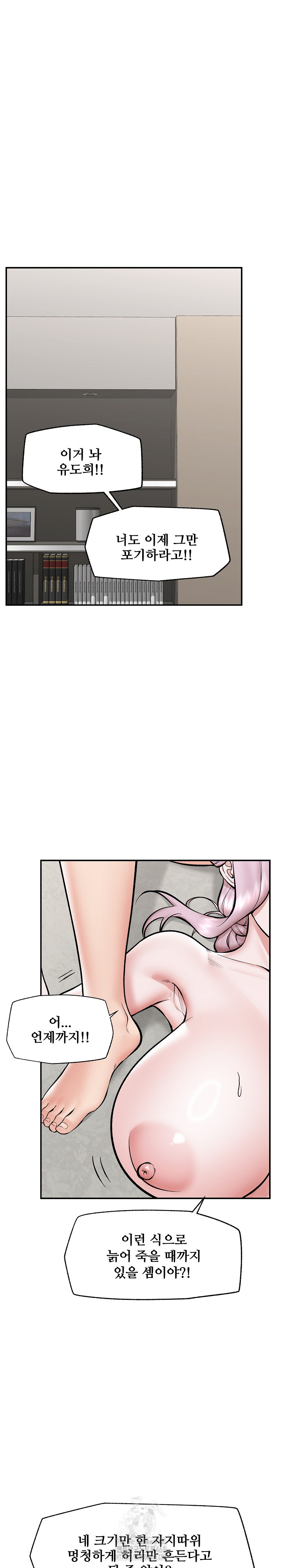18+ Hypnotist Security Guard Raw Chapter 63 page 4