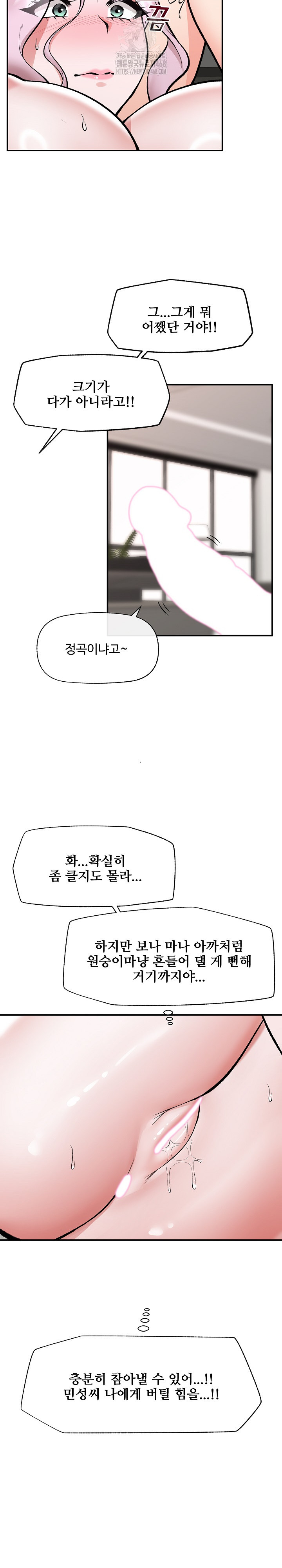 18+ Hypnotist Security Guard Raw Chapter 63 page 6