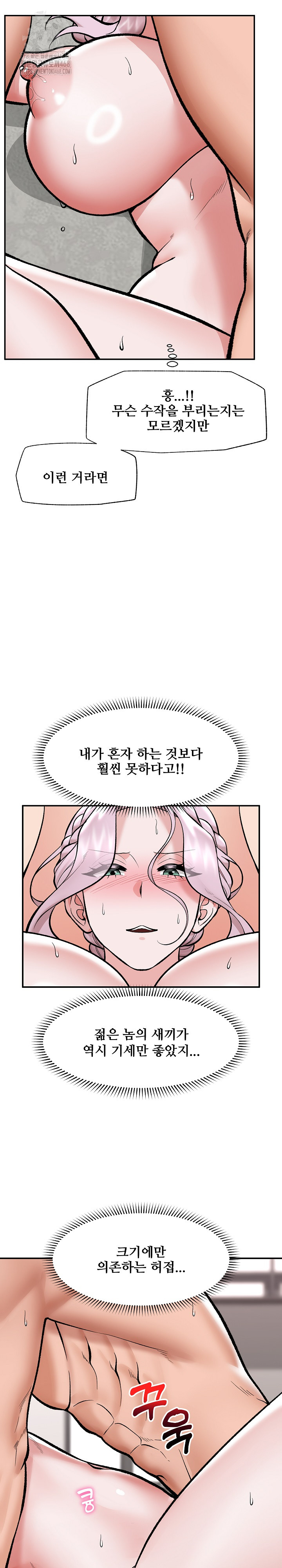 18+ Hypnotist Security Guard Raw Chapter 63 page 10