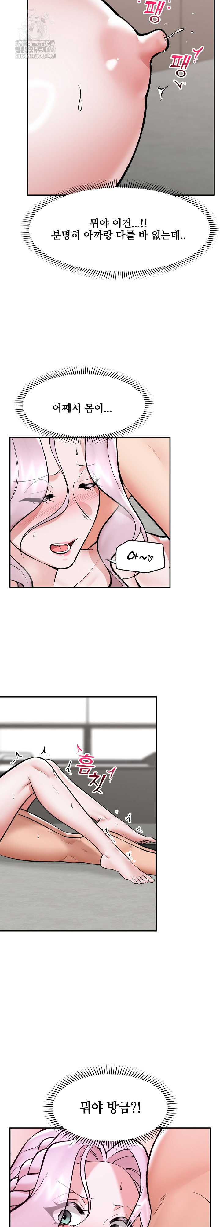 18+ Hypnotist Security Guard Raw Chapter 63 page 13