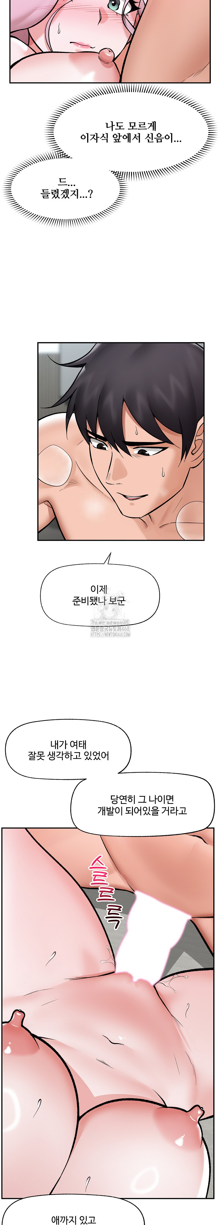 18+ Hypnotist Security Guard Raw Chapter 63 page 14