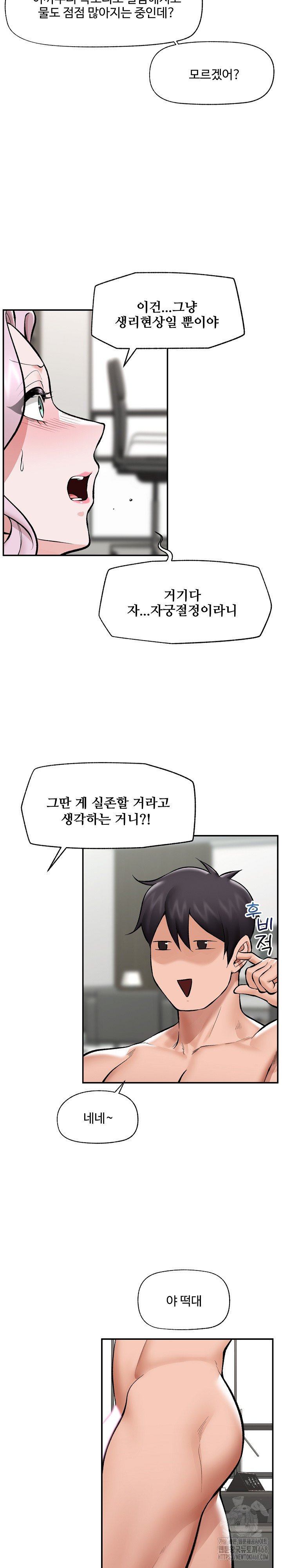 18+ Hypnotist Security Guard Raw Chapter 63 page 16