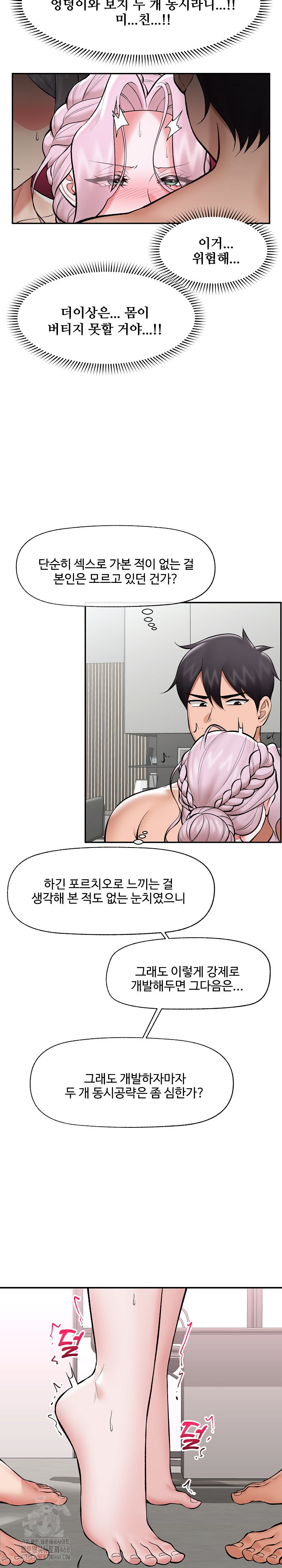 18+ Hypnotist Security Guard Raw Chapter 64 page 3