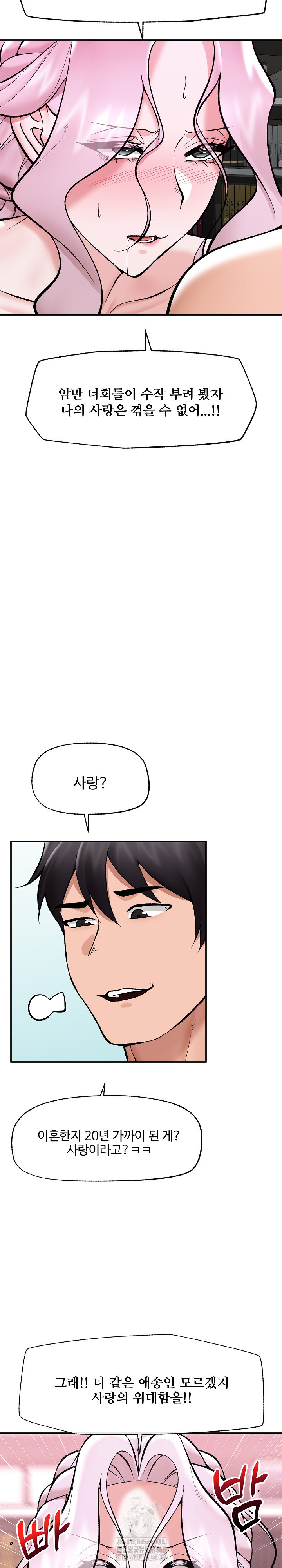 18+ Hypnotist Security Guard Raw Chapter 64 page 8