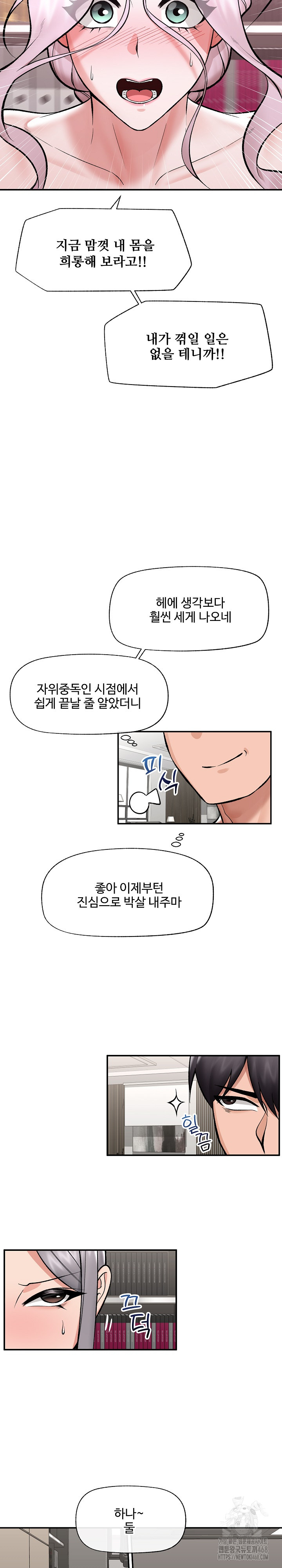 18+ Hypnotist Security Guard Raw Chapter 64 page 9