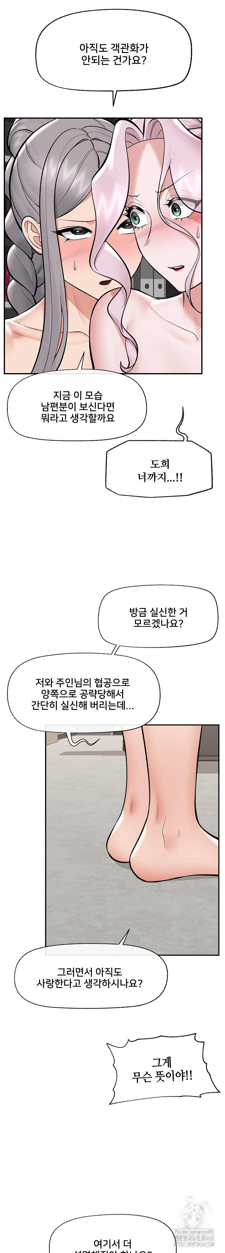 18+ Hypnotist Security Guard Raw Chapter 64 page 15