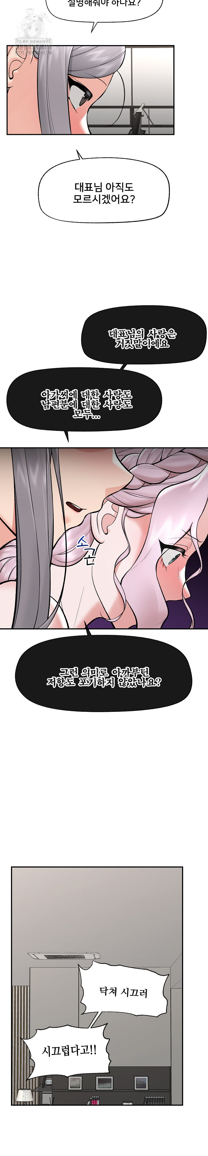 18+ Hypnotist Security Guard Raw Chapter 64 page 16