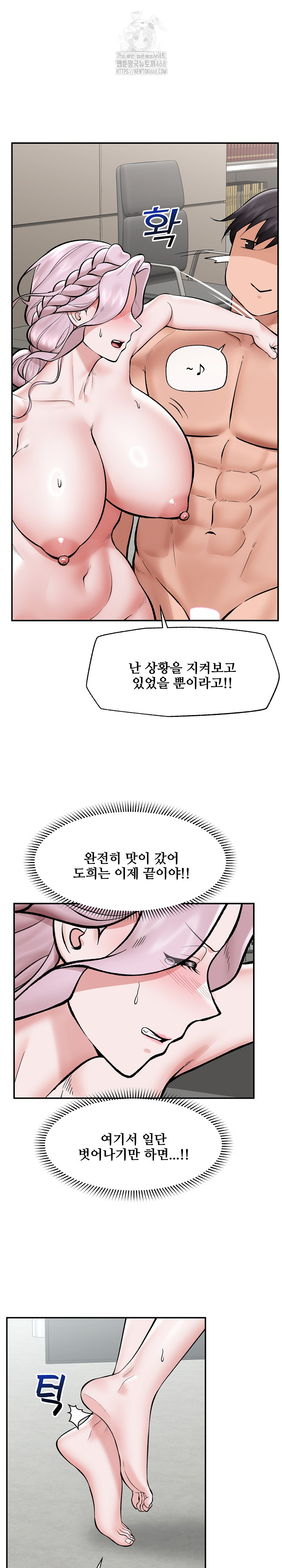 18+ Hypnotist Security Guard Raw Chapter 64 page 17