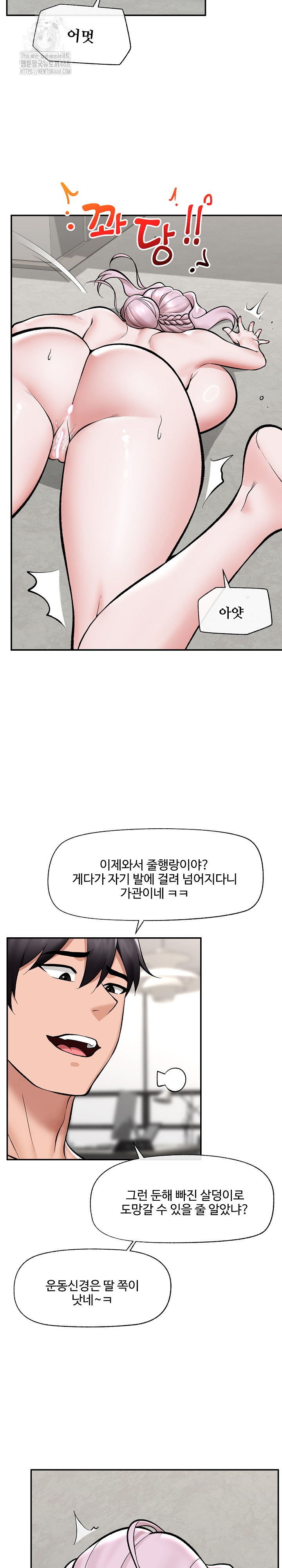 18+ Hypnotist Security Guard Raw Chapter 64 page 18