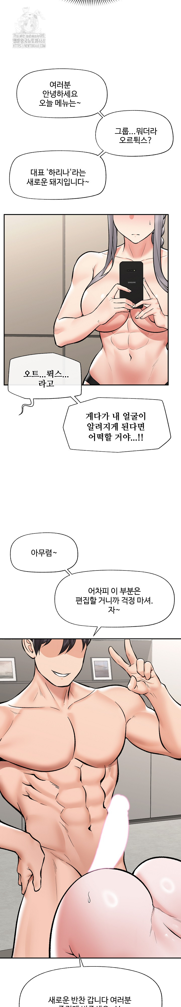 18+ Hypnotist Security Guard Raw Chapter 64 page 28