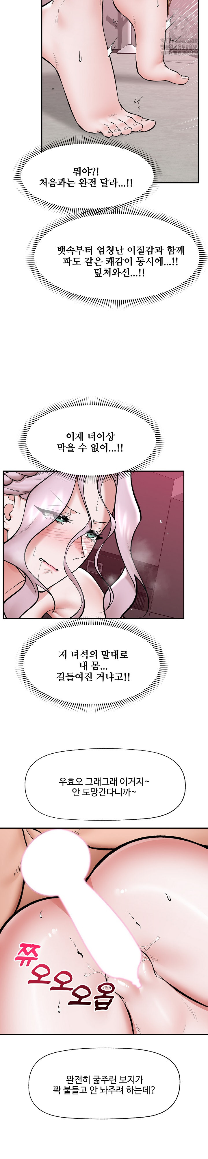 18+ Hypnotist Security Guard Raw Chapter 65 page 6
