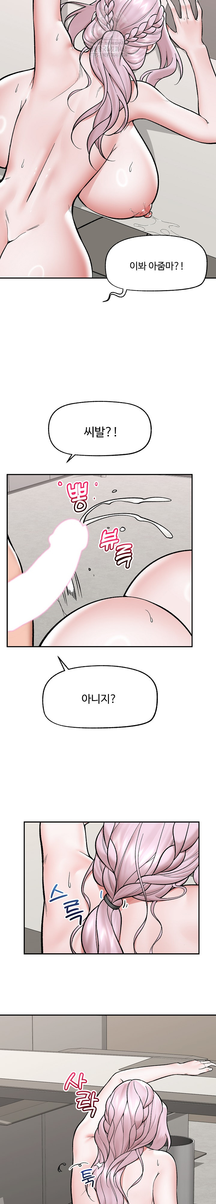 18+ Hypnotist Security Guard Raw Chapter 65 page 19