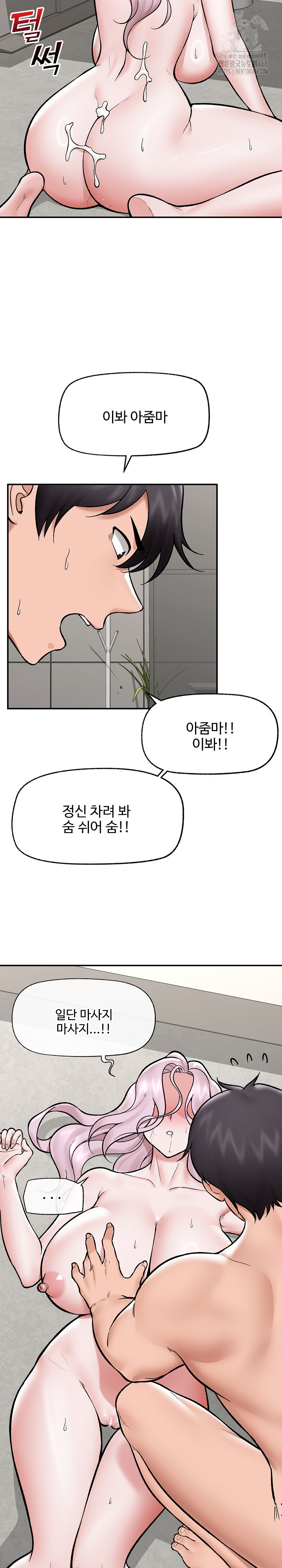 18+ Hypnotist Security Guard Raw Chapter 65 page 20