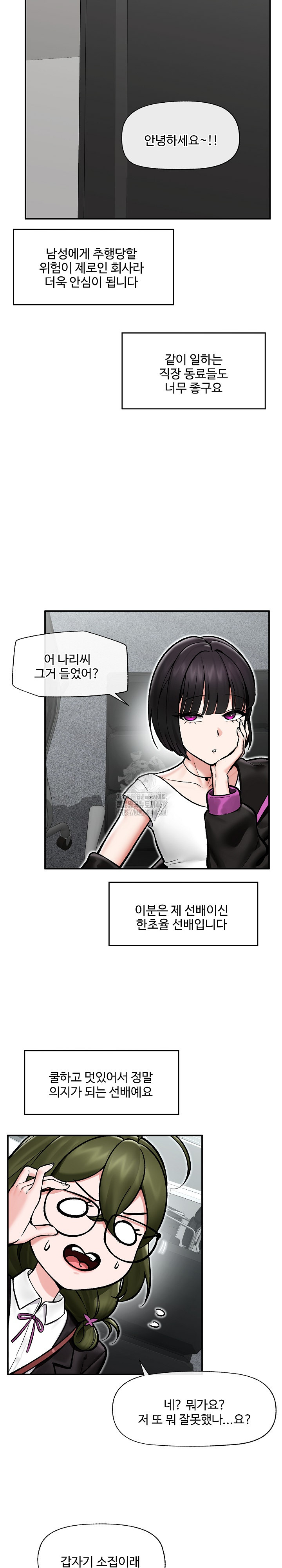 18+ Hypnotist Security Guard Raw Chapter 66 page 4