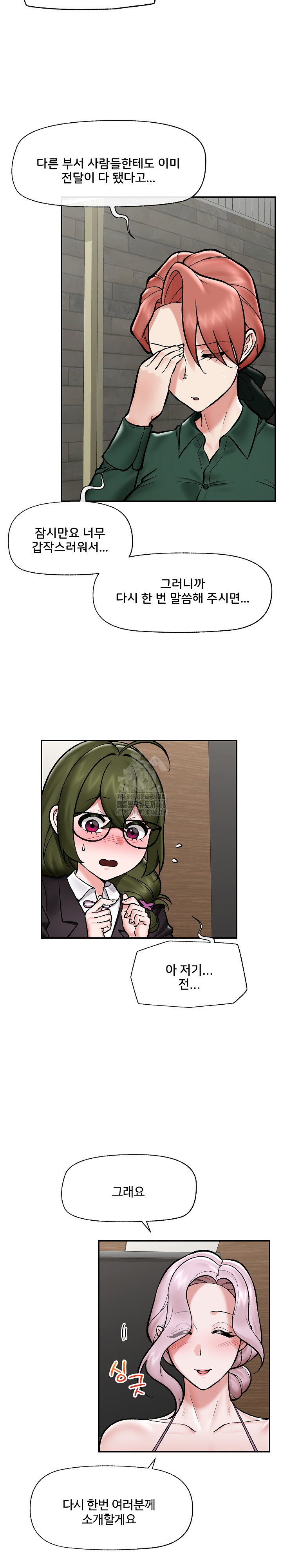 18+ Hypnotist Security Guard Raw Chapter 66 page 7