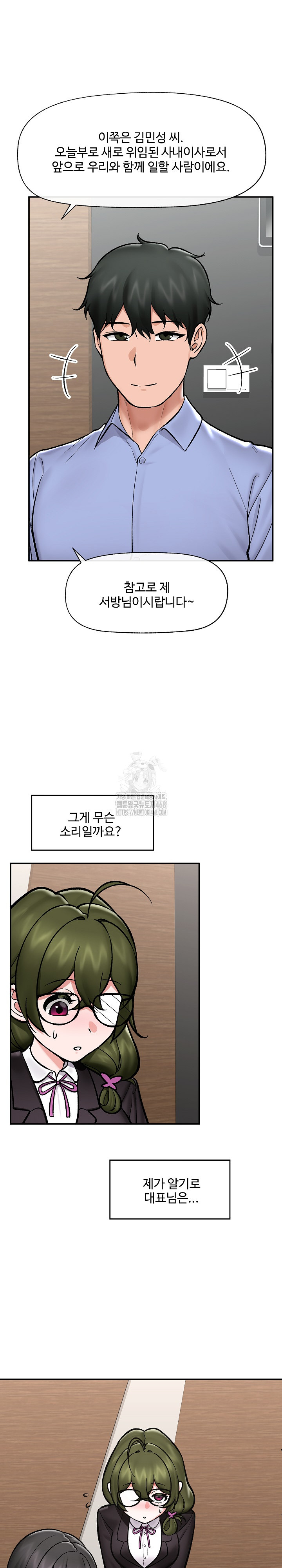 18+ Hypnotist Security Guard Raw Chapter 66 page 8