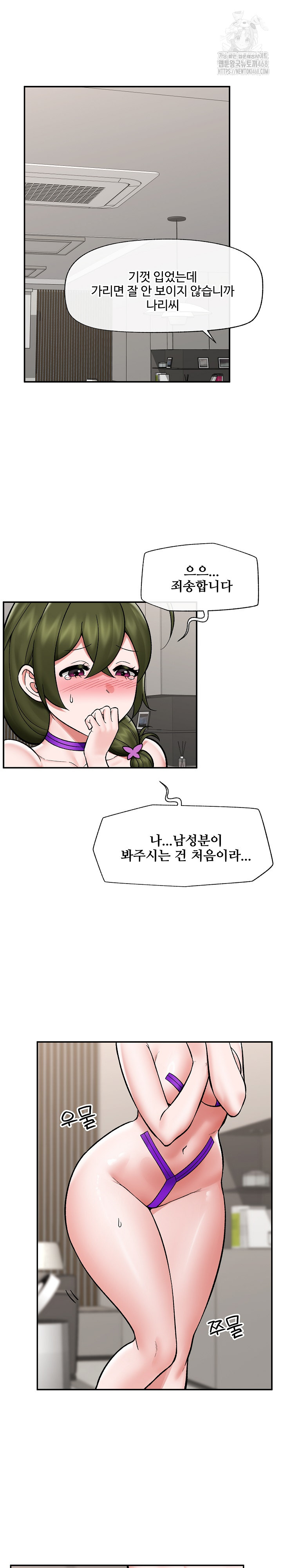 18+ Hypnotist Security Guard Raw Chapter 67 page 2