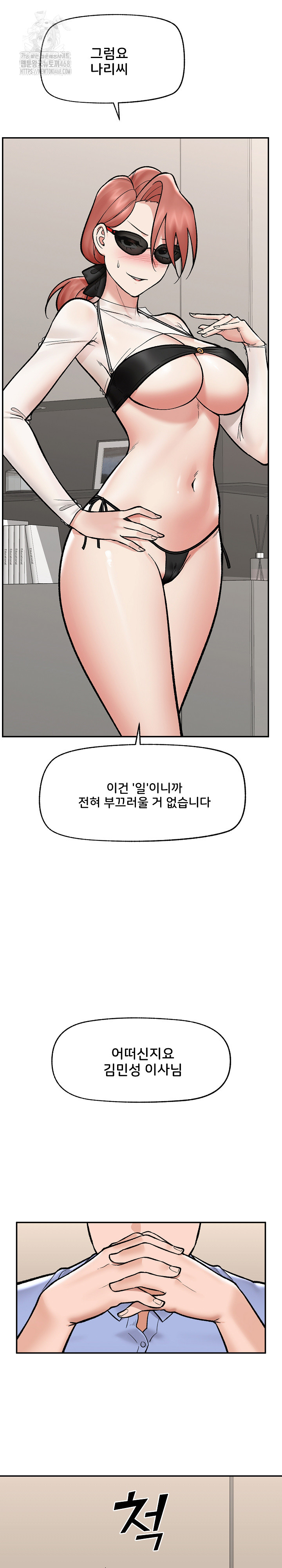 18+ Hypnotist Security Guard Raw Chapter 67 page 5