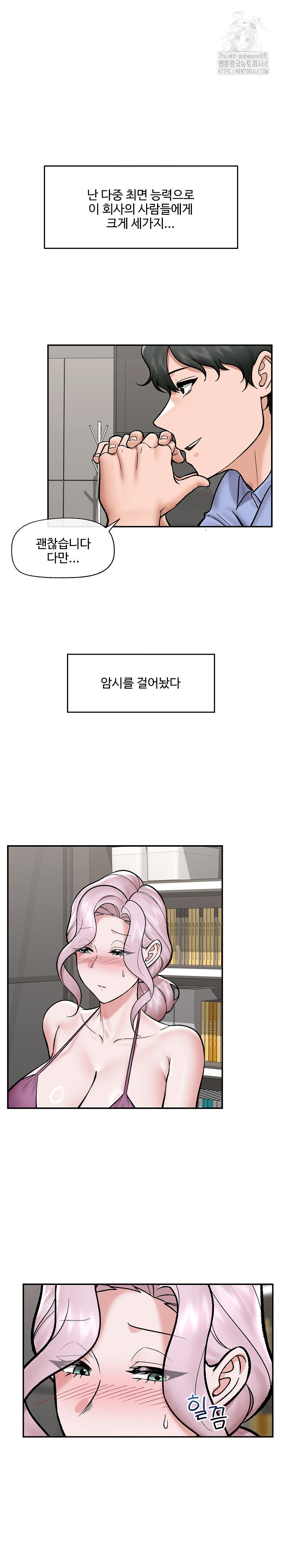 18+ Hypnotist Security Guard Raw Chapter 67 page 7