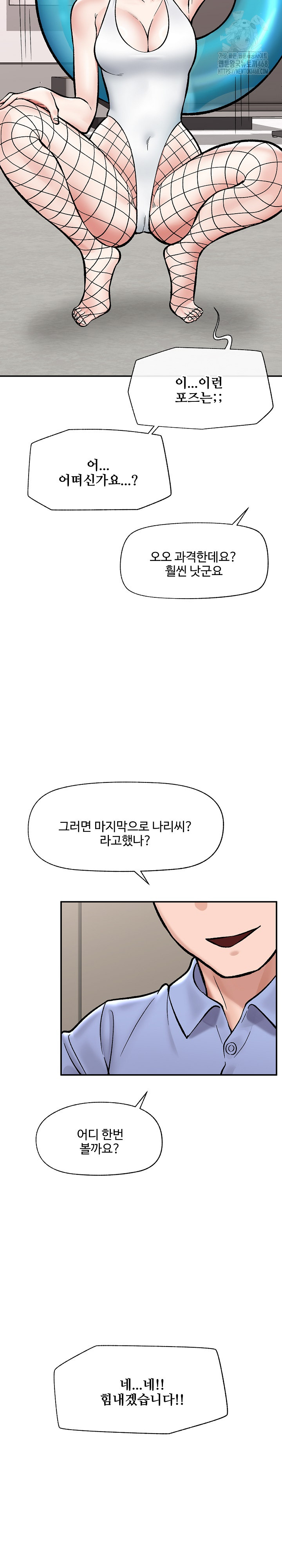 18+ Hypnotist Security Guard Raw Chapter 67 page 13