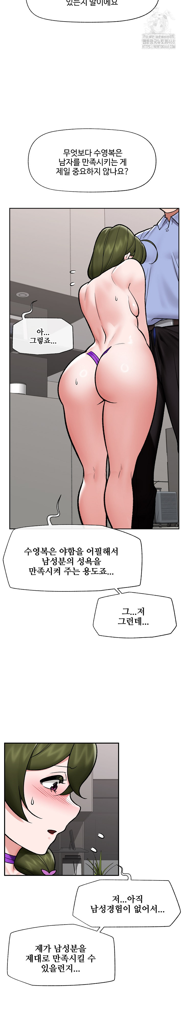 18+ Hypnotist Security Guard Raw Chapter 67 page 16