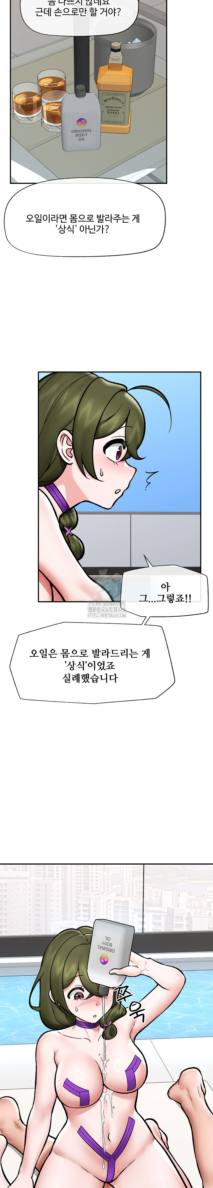 18+ Hypnotist Security Guard Raw Chapter 68 page 4