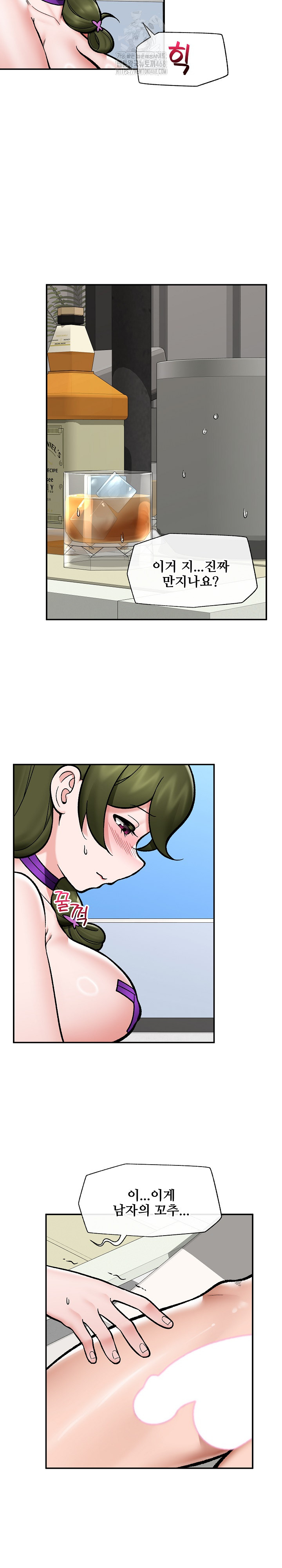 18+ Hypnotist Security Guard Raw Chapter 68 page 8
