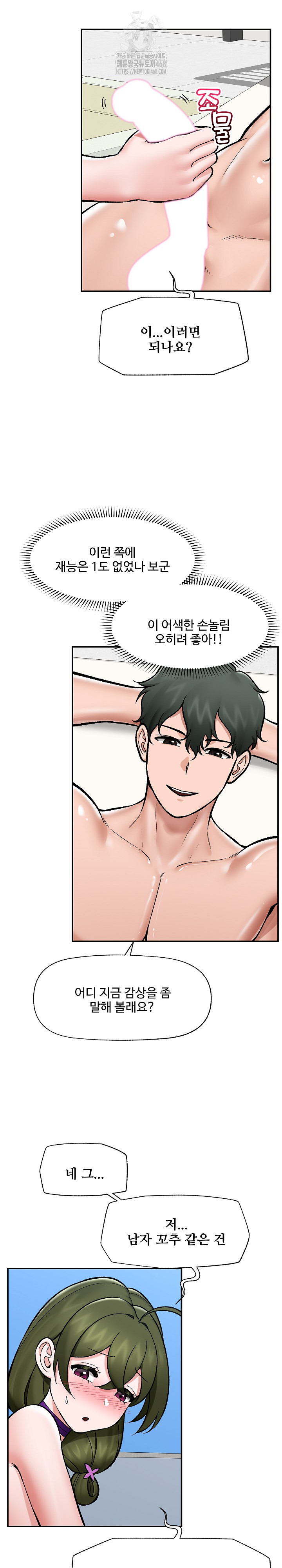 18+ Hypnotist Security Guard Raw Chapter 68 page 9