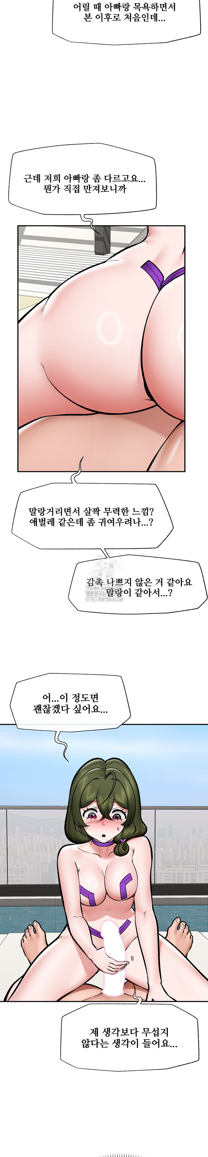 18+ Hypnotist Security Guard Raw Chapter 68 page 10