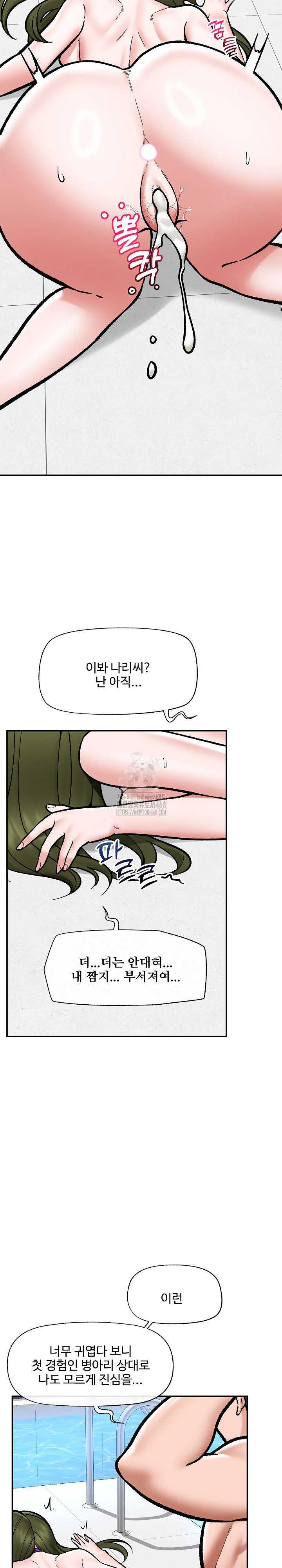 18+ Hypnotist Security Guard Raw Chapter 69 page 6