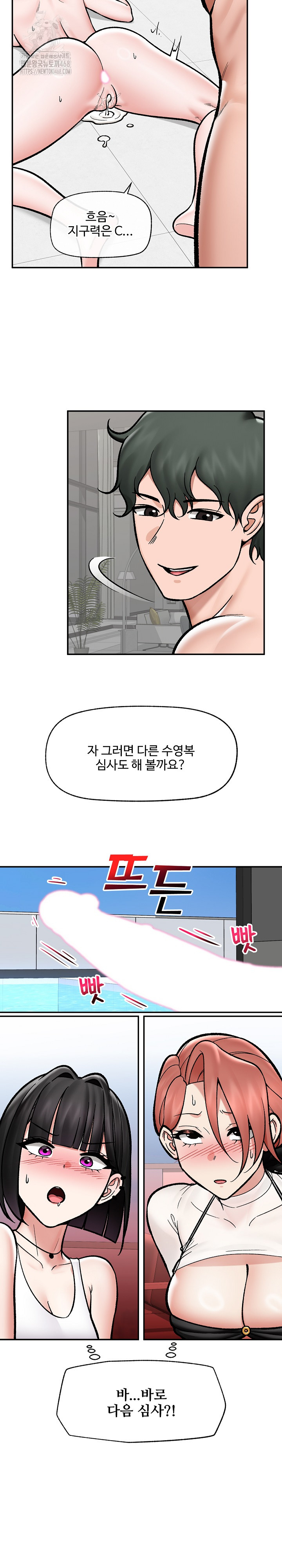 18+ Hypnotist Security Guard Raw Chapter 69 page 7